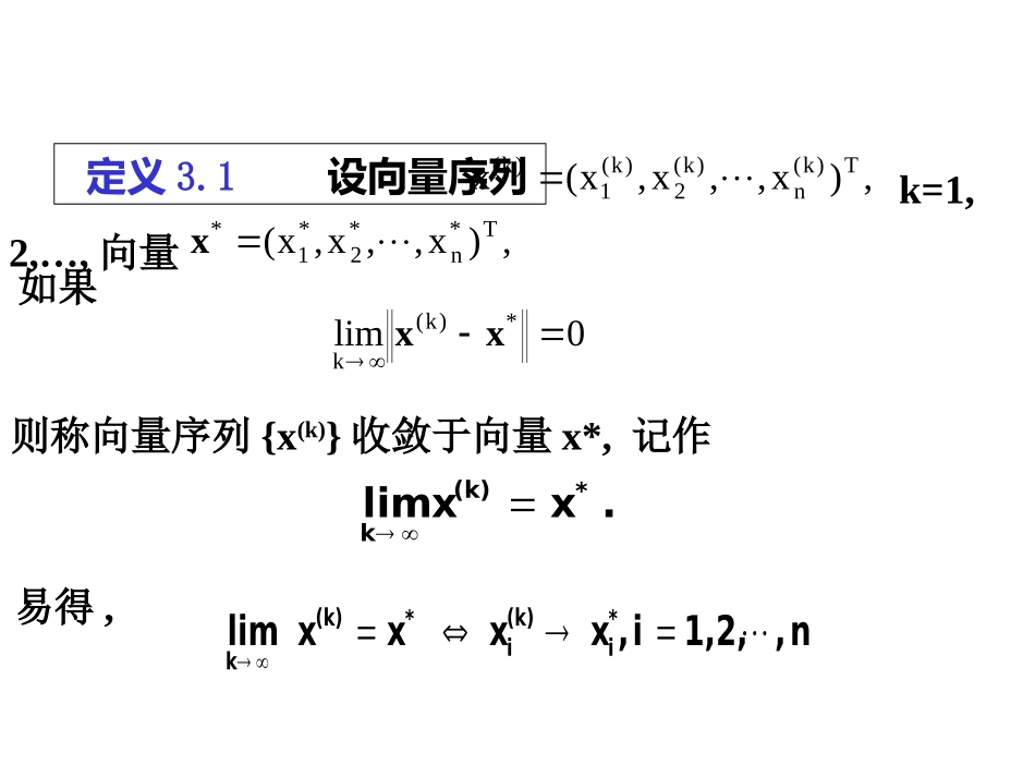 雅可比迭代法高斯迭代法松弛迭代法_第3页