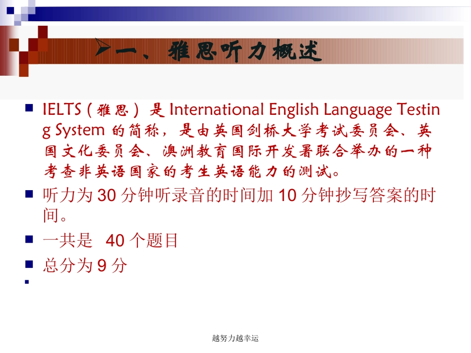 雅思听力简介_第2页