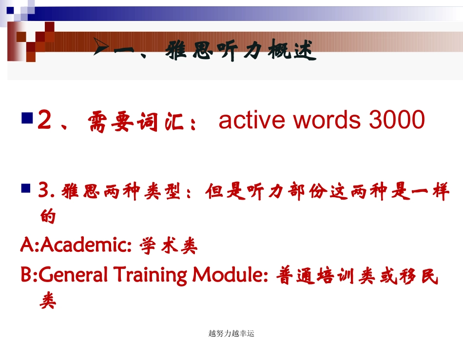 雅思听力简介_第3页