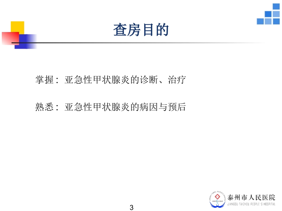 亚急性甲状腺炎_第3页