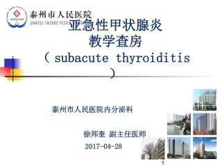 亚急性甲状腺炎