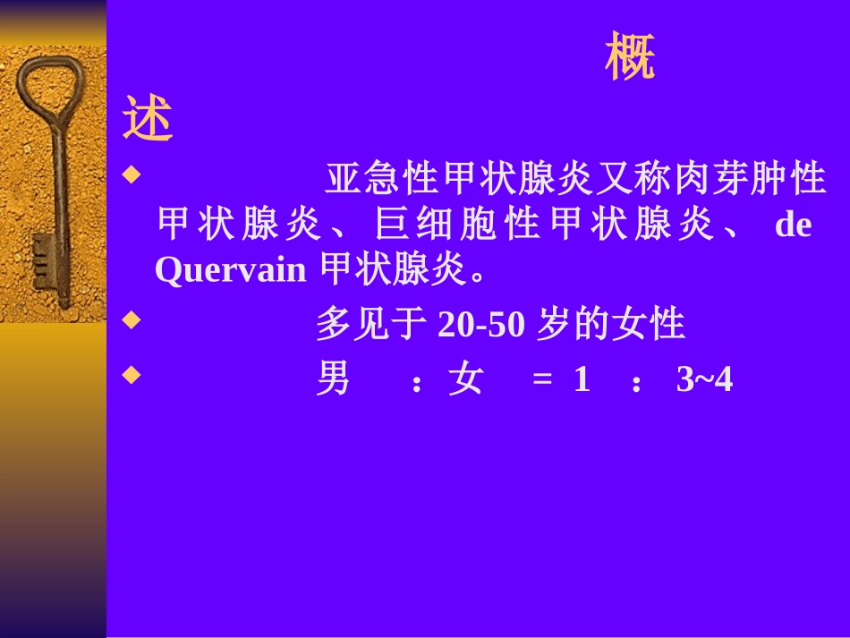 亚急性甲状腺炎课件_第2页