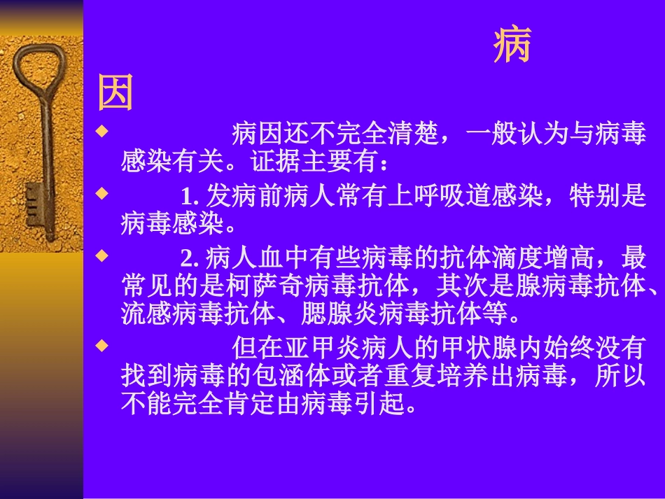 亚急性甲状腺炎课件_第3页