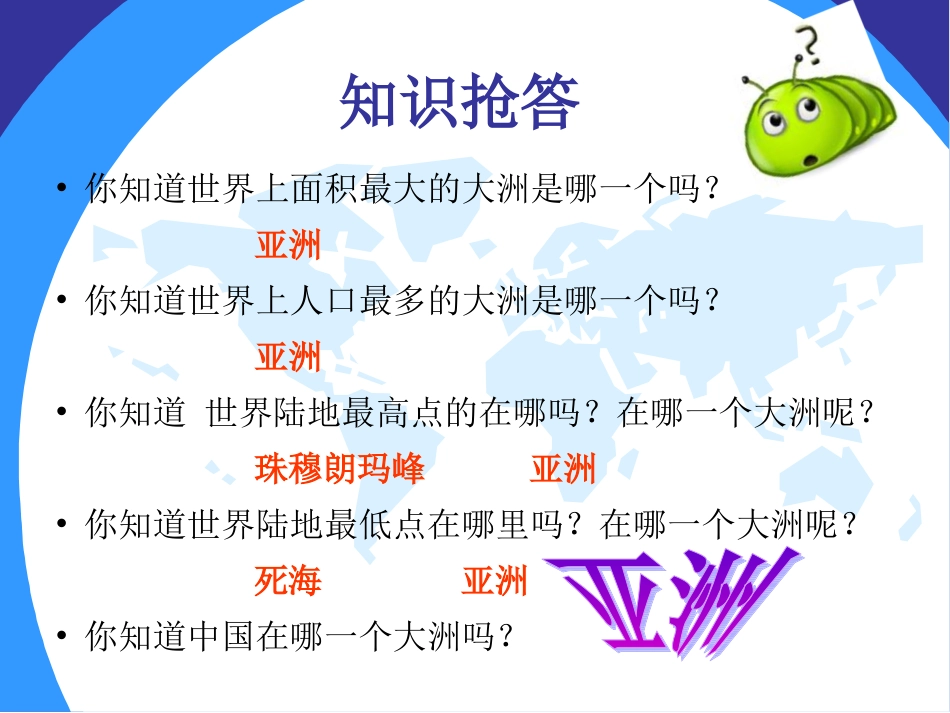 亚洲位置和范围课件_第2页