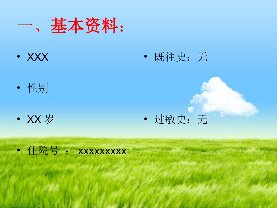 烟雾病脑出血的护理查房_第2页