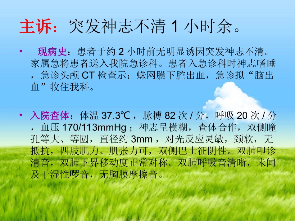 烟雾病脑出血的护理查房_第3页