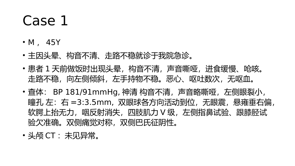 延髓梗死百度文库版本_第2页