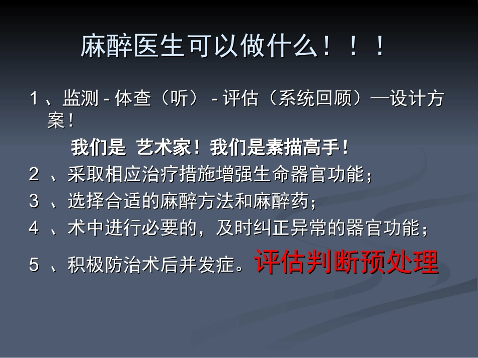 严重创伤病人的麻醉_第3页