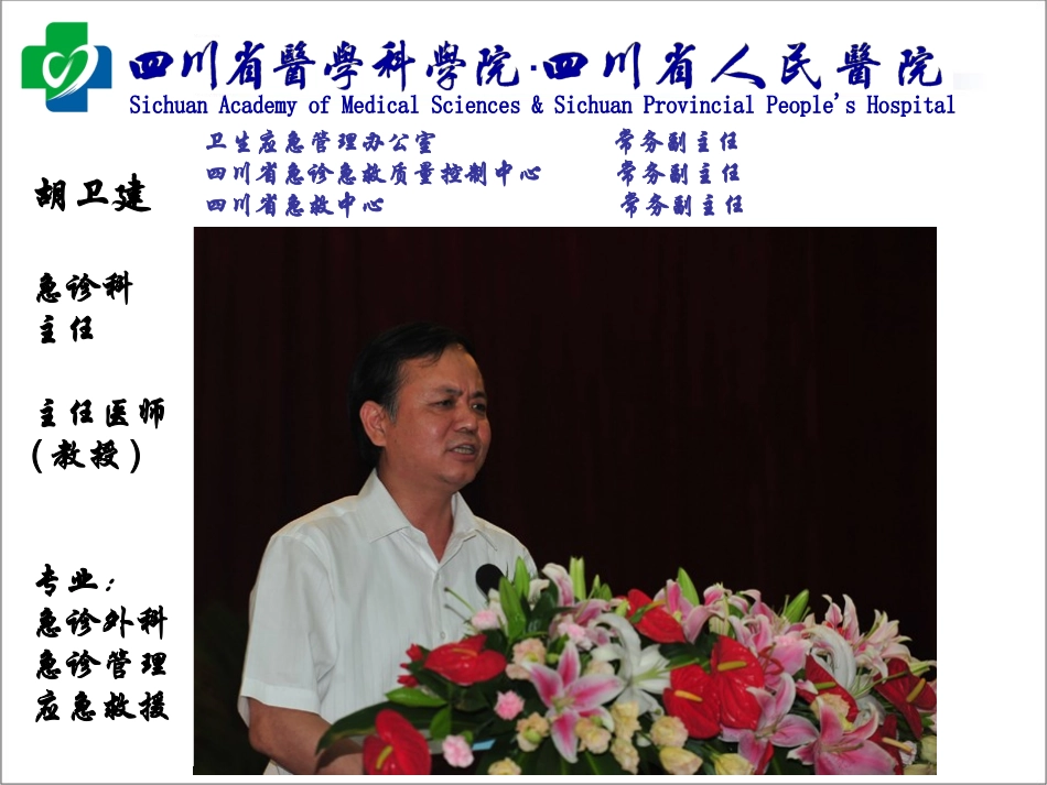 严重创伤救治时间就是生命_第3页