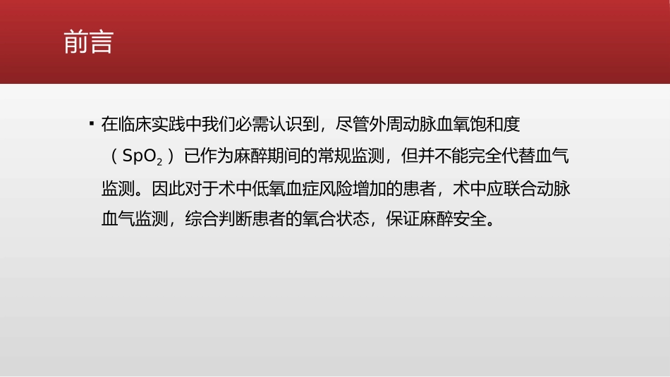 严重低氧血症患者血氧饱和度正常_第2页