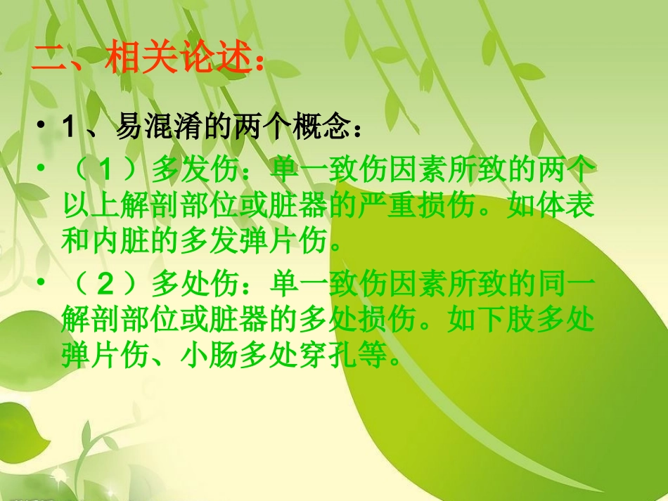 严重复合伤的急救和护理课件_第3页