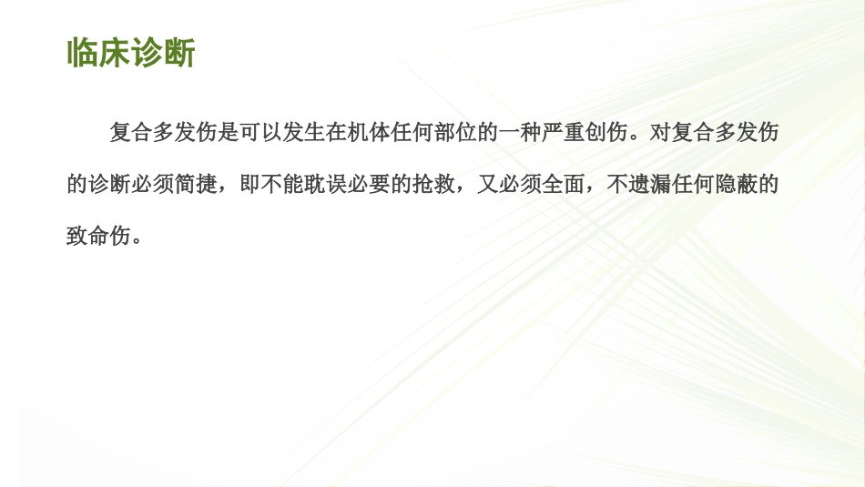 严重复合外伤病人护理评估_第2页