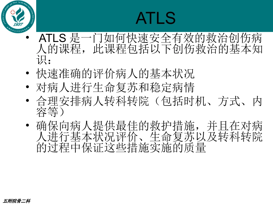 严重骨盆骨折急救流程_第2页