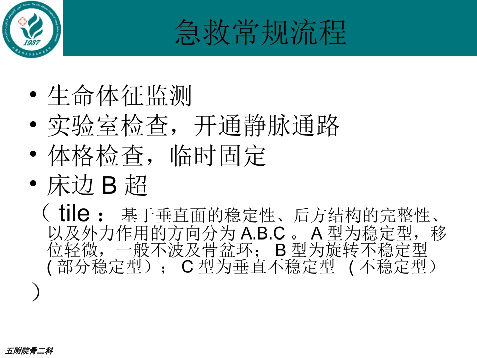 严重骨盆骨折急救流程_第3页