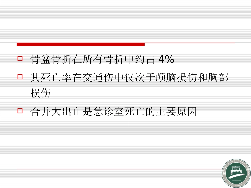 严重骨盆骨折急救流程汇编_第2页