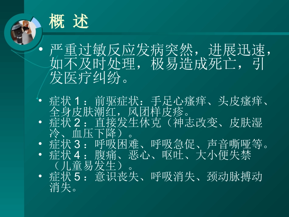 严重过敏反应抢救流程_第2页