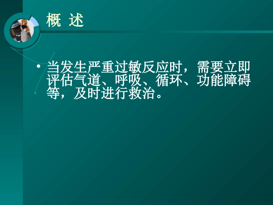 严重过敏反应抢救流程_第3页