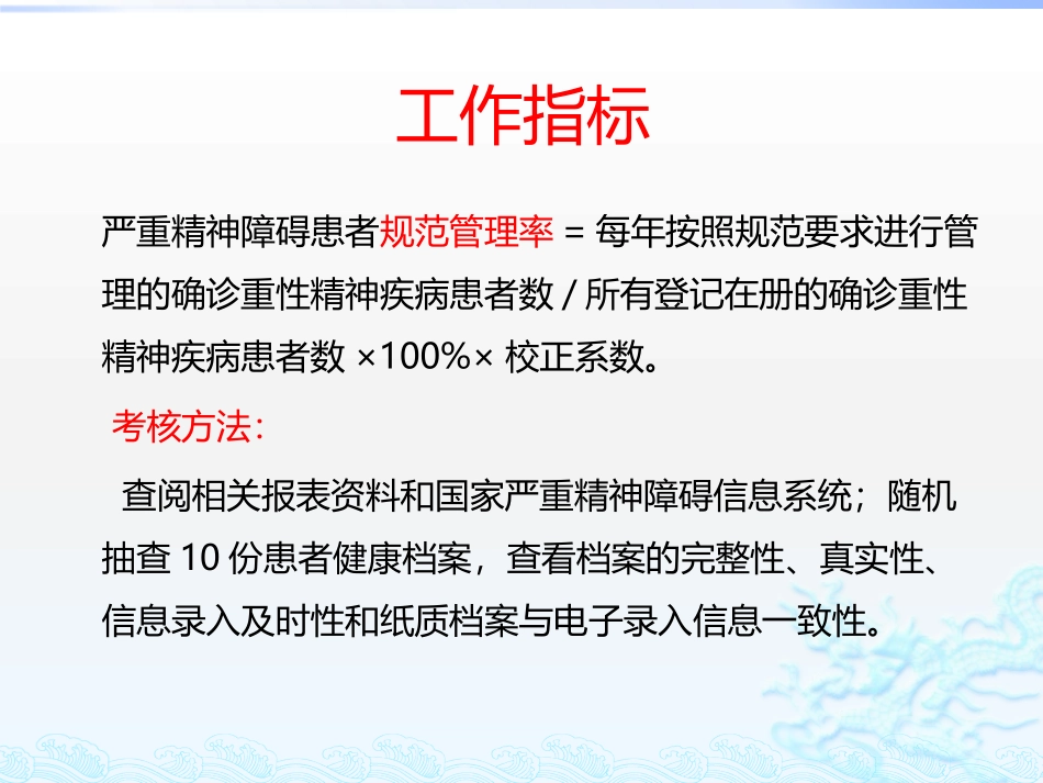 严重精神障碍患者管理_第3页