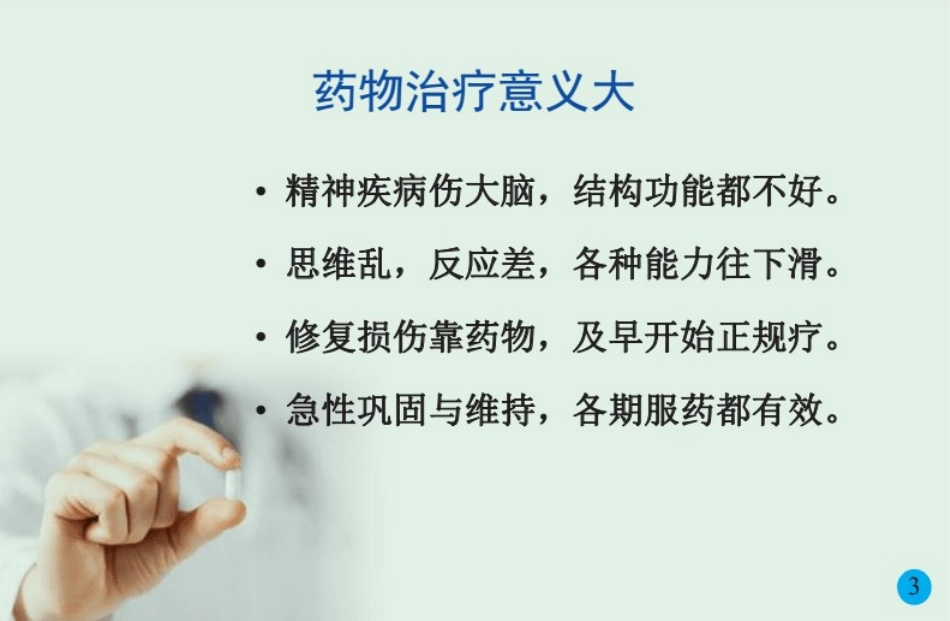 严重精神障碍抗精神病药治疗核心信息卡_第3页