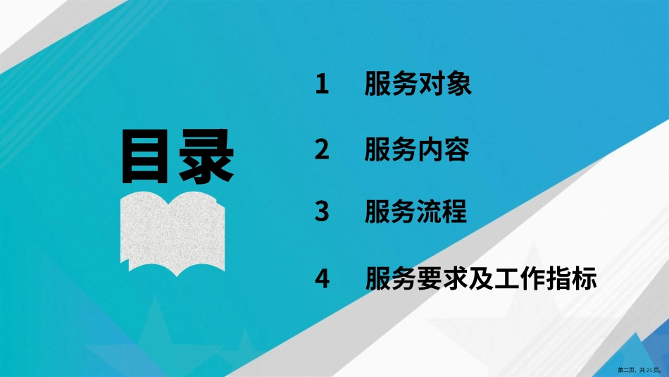 严重精神障碍培训讲课文档_第2页