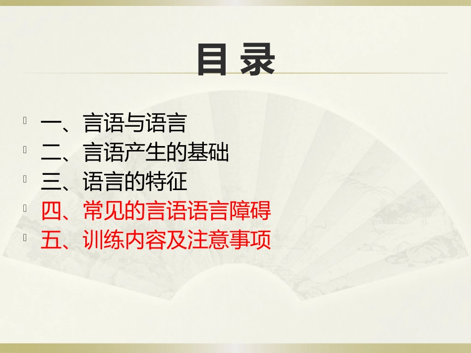 言语训练概述_第2页