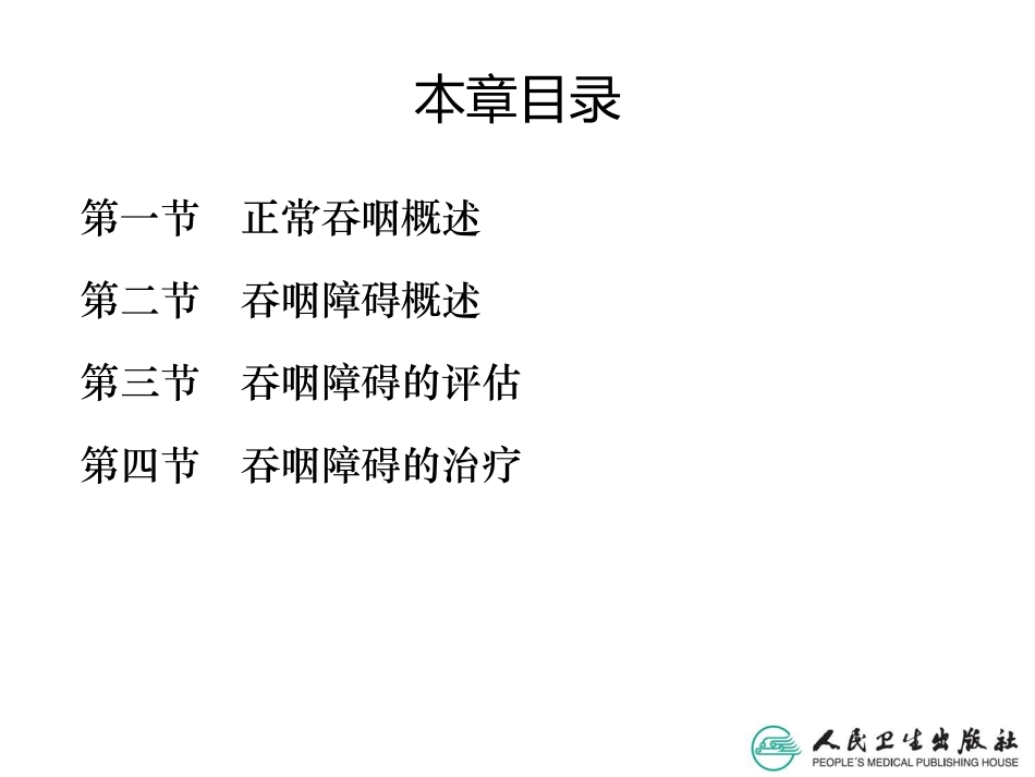 言语治疗吞咽障碍_第3页