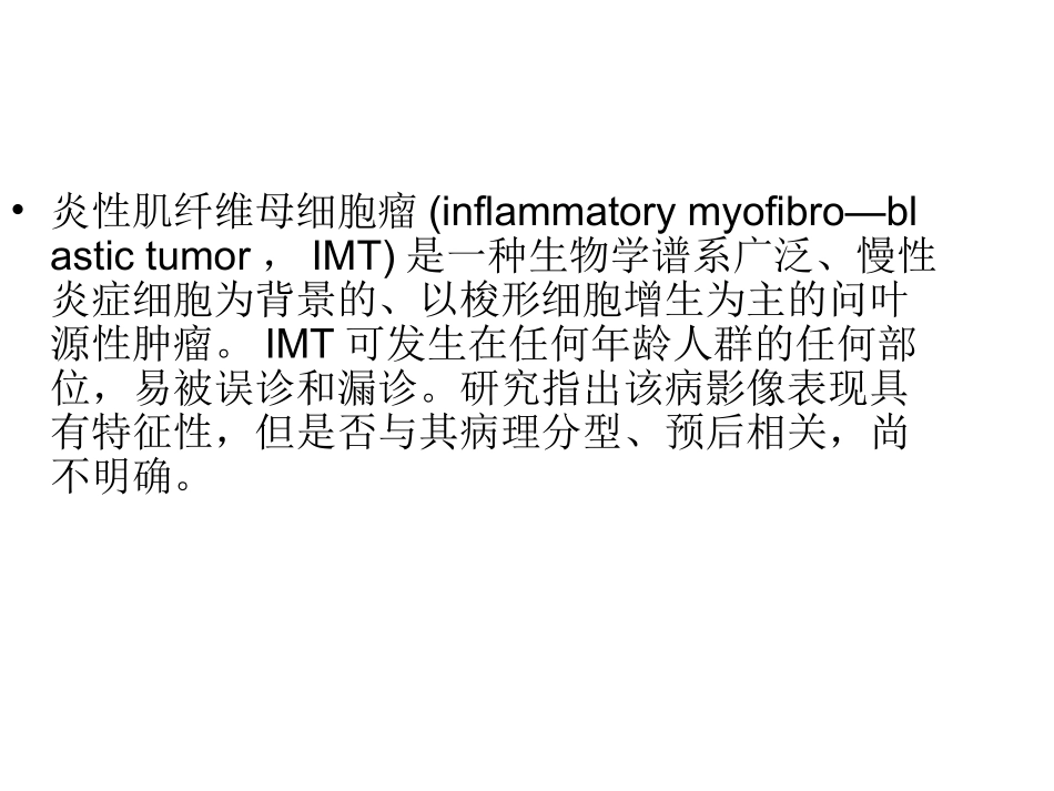 炎性肌纤维母细胞瘤影像表现_第2页