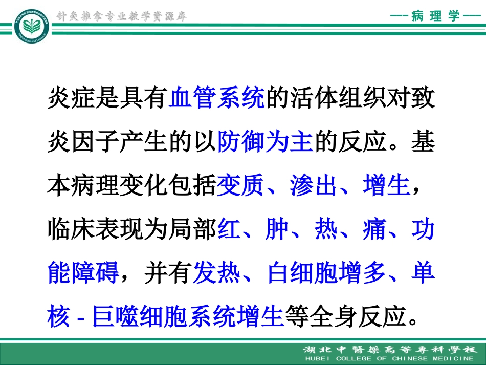 炎症的定义原因及炎症介质精_第2页