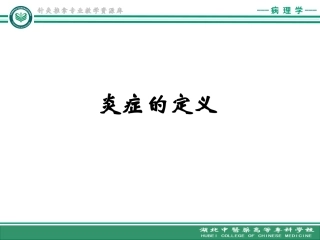 炎症的定义原因及炎症介质精