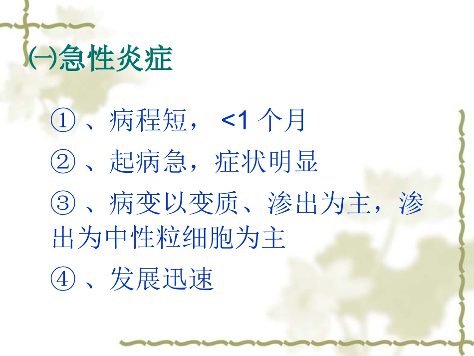 炎症的类型及病变特点_第2页