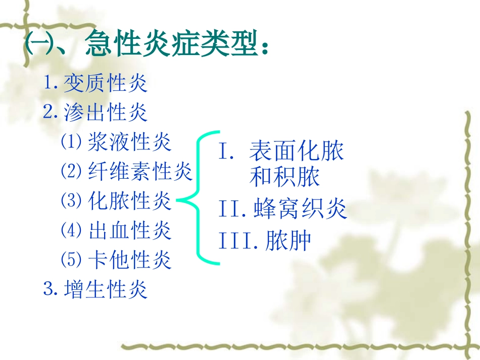 炎症的类型及病变特点_第3页