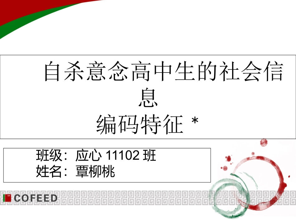 研究方法之混合设计_第1页