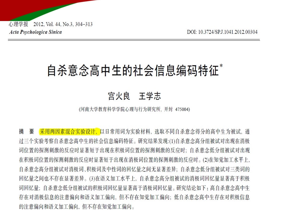 研究方法之混合设计_第2页