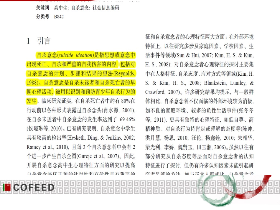 研究方法之混合设计_第3页