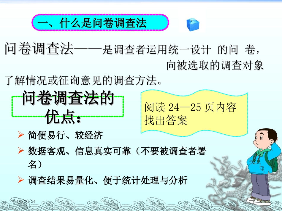 研究性学习之如何设计调查问卷_第3页