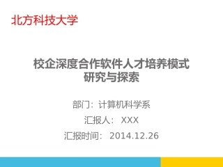 研课题立项介绍