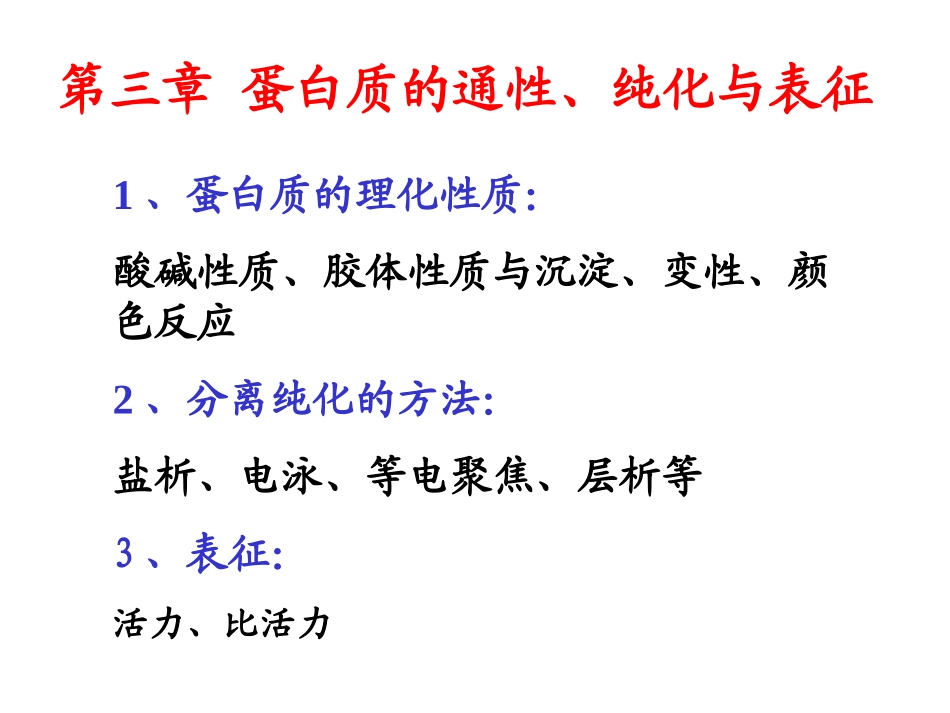 盐析沉淀蛋白质时_第1页