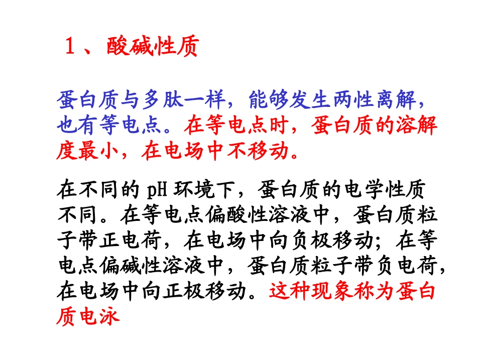 盐析沉淀蛋白质时_第2页