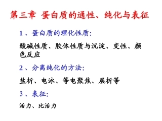 盐析沉淀蛋白质时