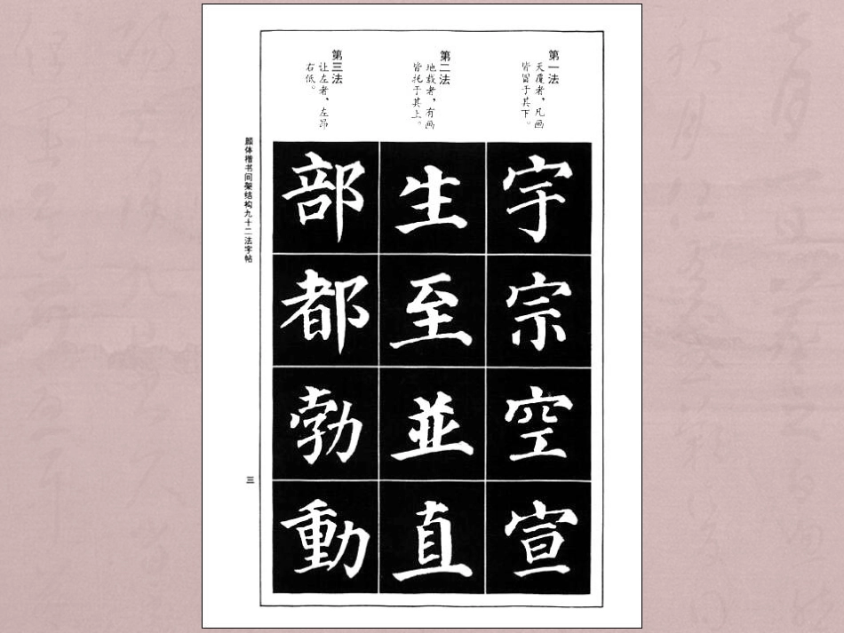 颜体楷书间架结构_第2页