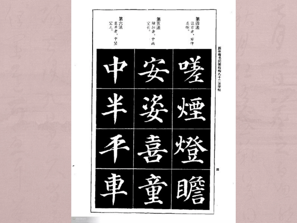 颜体楷书间架结构_第3页