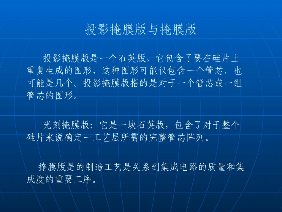 掩膜板的制造讲解_第3页