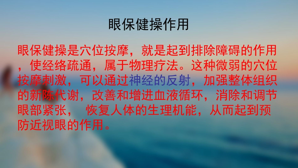 眼保健操最新版_第2页