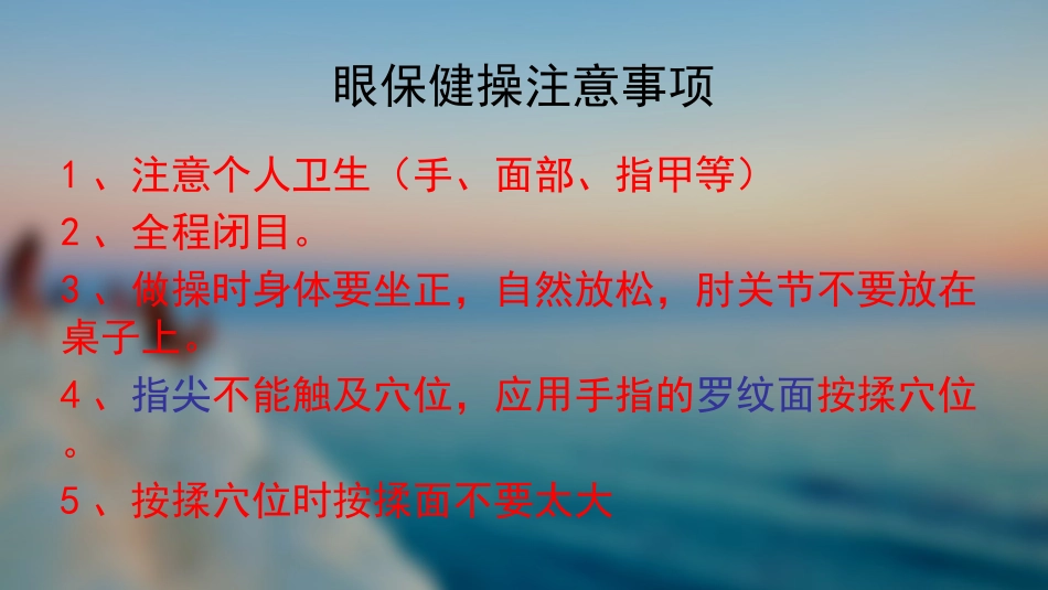 眼保健操最新版_第3页