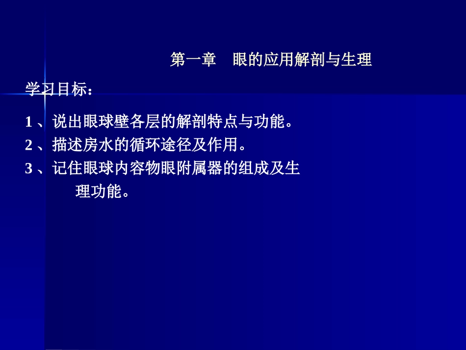 眼科护理学课件_第2页
