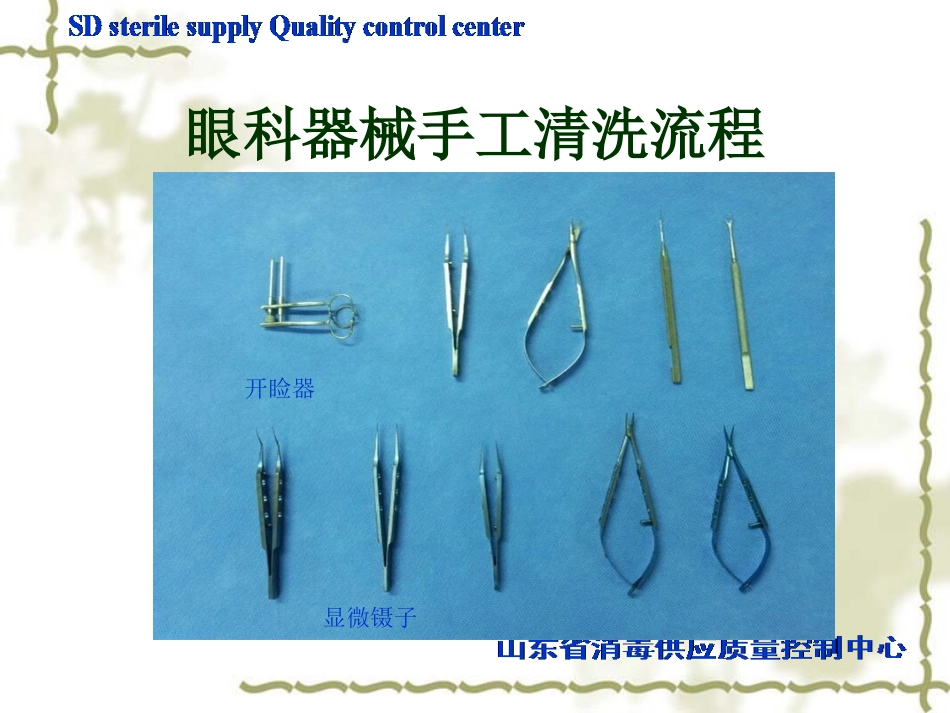 眼科器械手工清洗流程_第3页