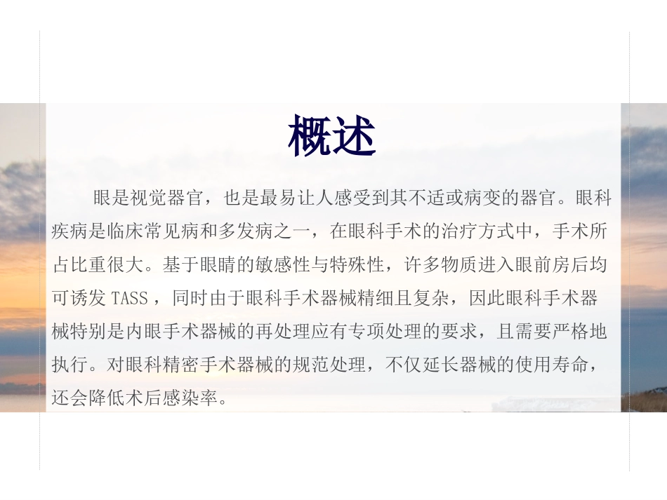 眼科手术器械处置_第3页