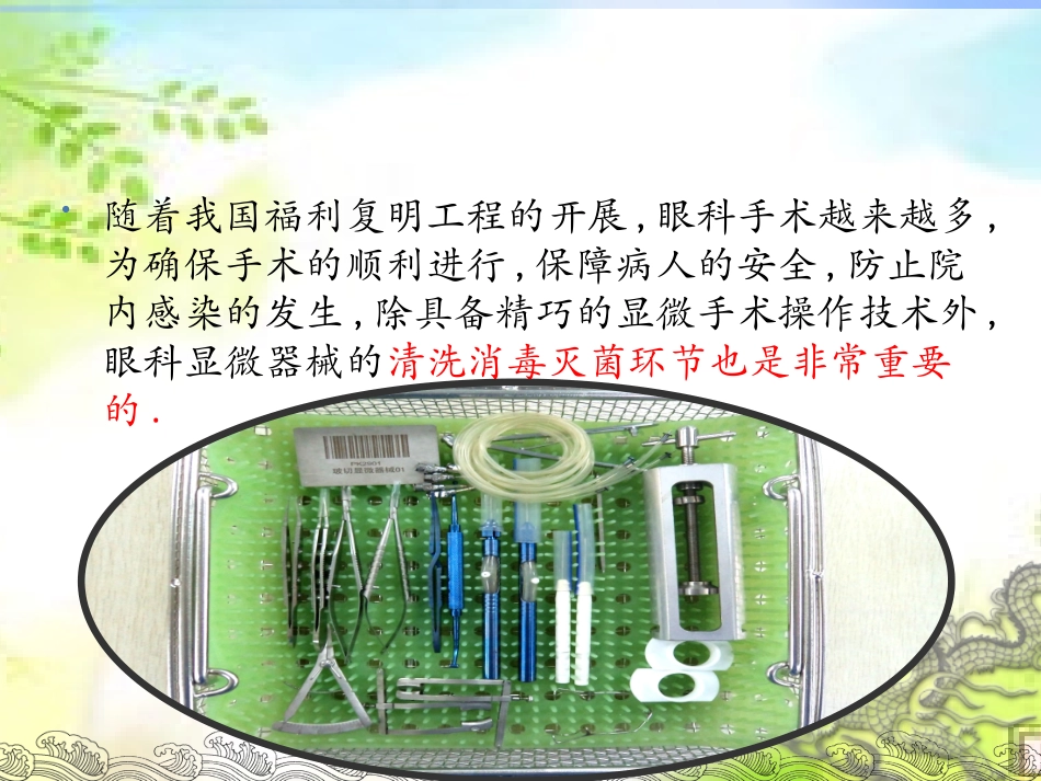 眼科显微器械的清洗流程_第2页