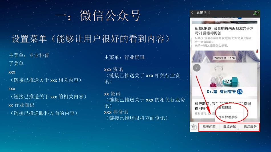 眼科医疗器械市场推广方案_第3页