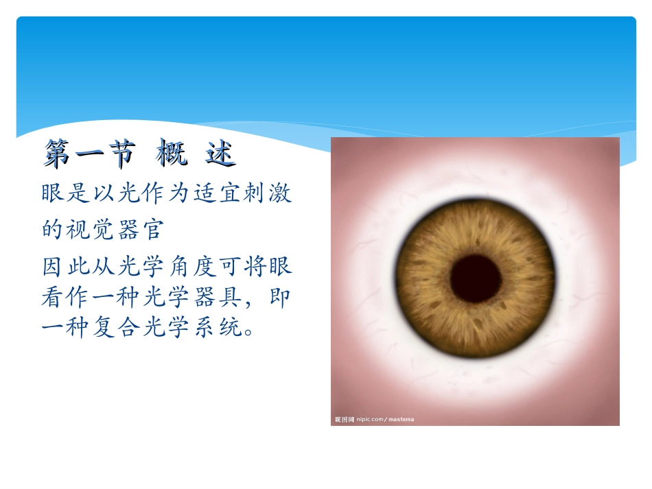 眼屈光学简介_第2页